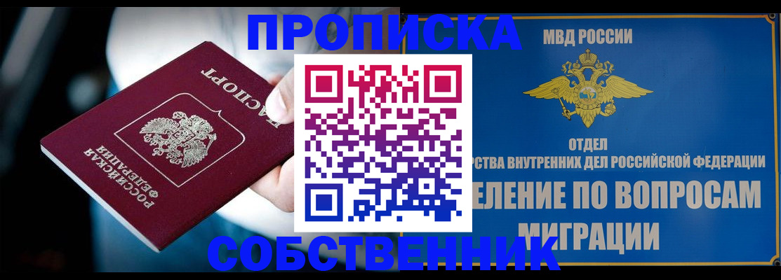 временная регистрация в Собинке