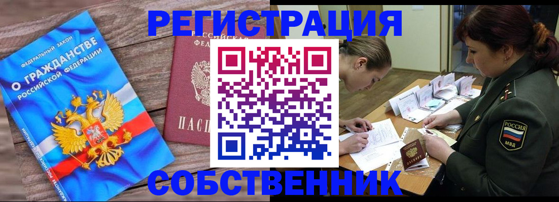 прописка от собственника в Собинке